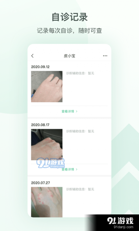 皮小宝图3