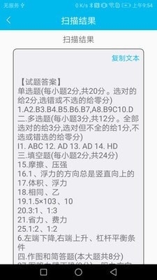 扫描仪文字识别王(3)