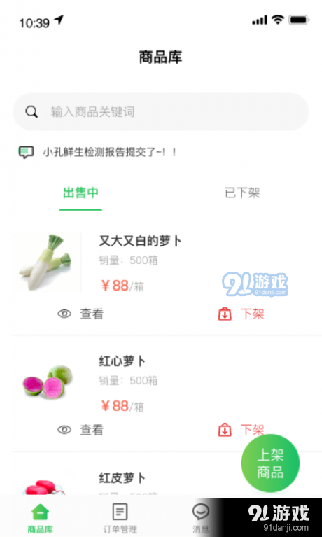 迈菜宝通用版图1