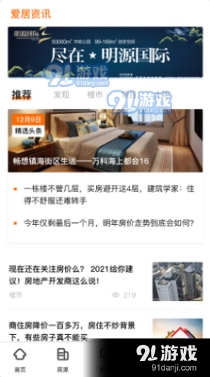 爱居好房