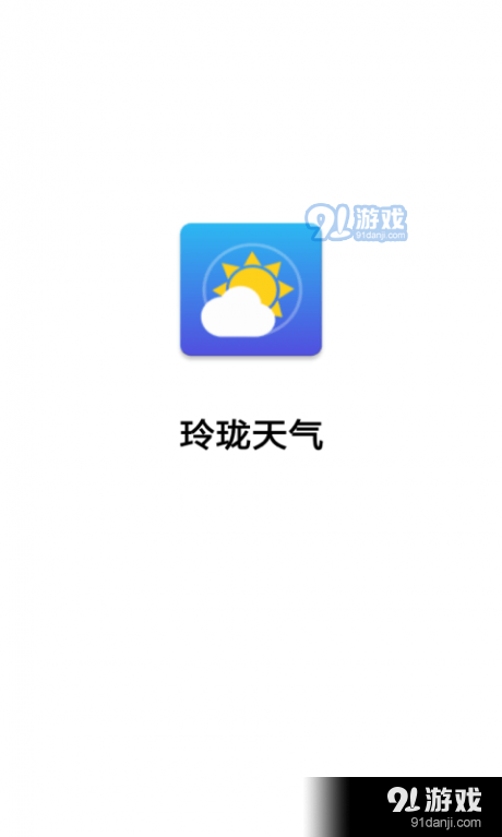玲珑天气