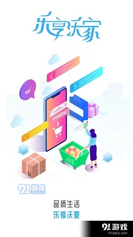 乐享沃家原版图4