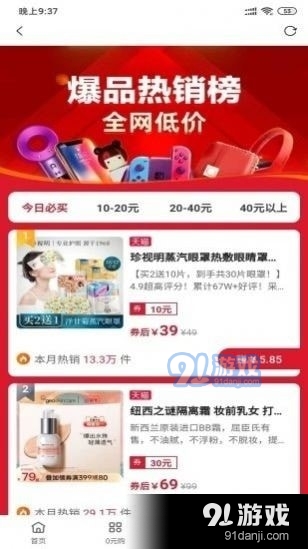 购省购物安卓官方版图3