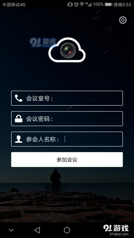 云视频会议手机免费版图2