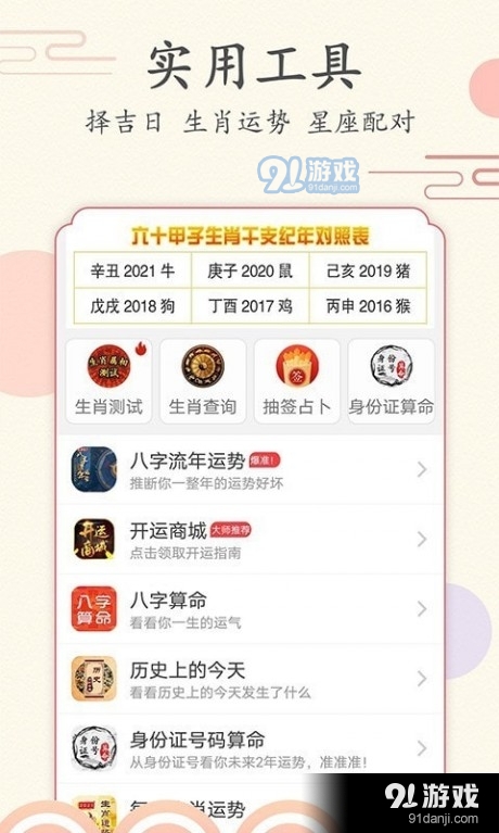 好看万年历(5)