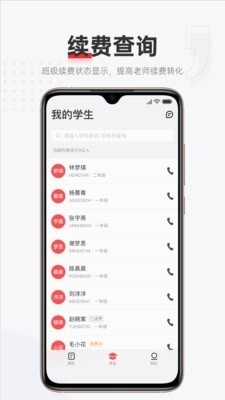 优课好老师安卓官方版图5