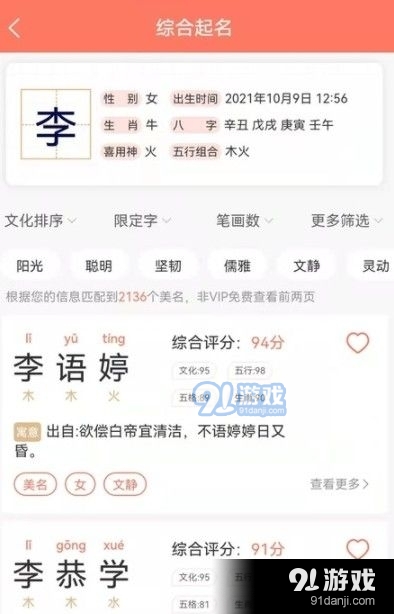 驭码宝宝起名图3