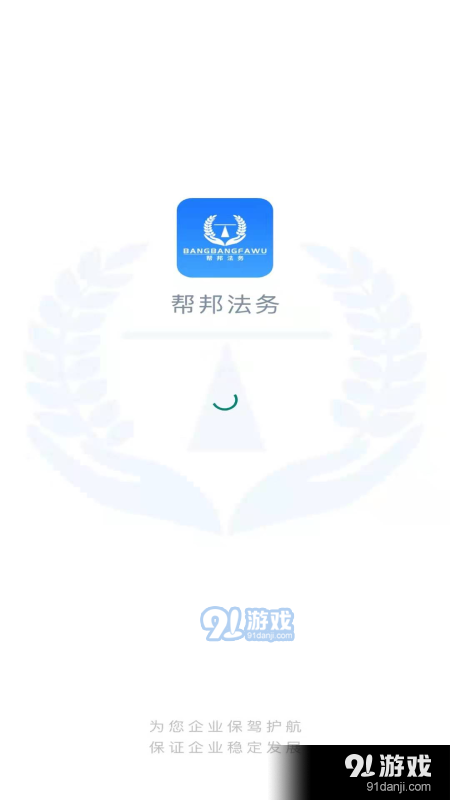 帮邦法务(1)