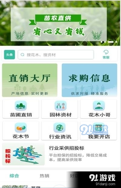 网上花木城最新免费版图3