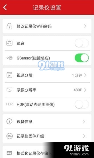 红旗HS5行车记录仪安卓官方版图3