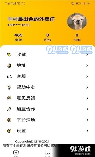 羊村便利宝(2)