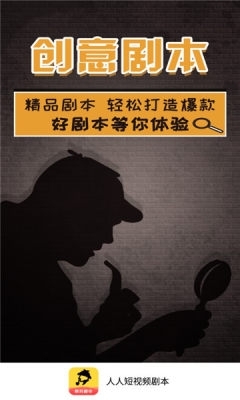 人人短视频剧本图3