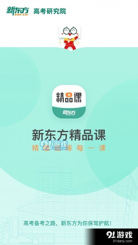 新东方精品课