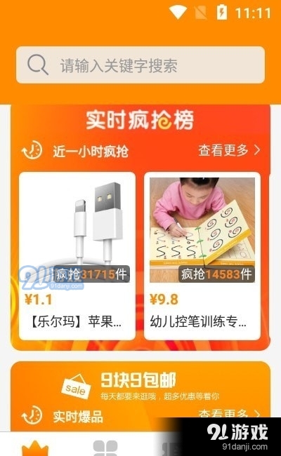 惠通宝省钱购直装版图3