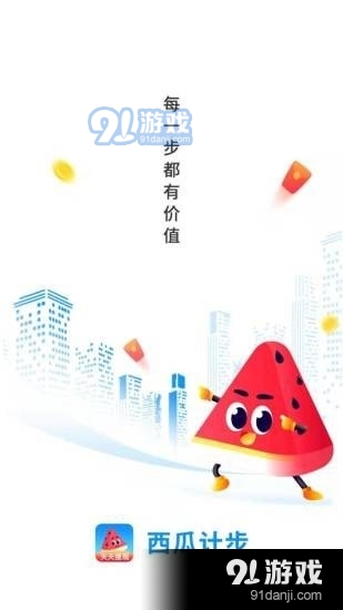 西瓜计步