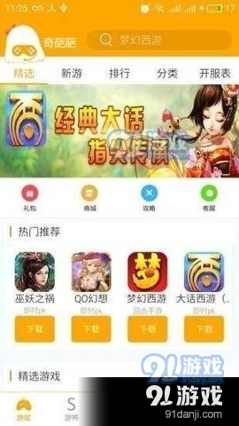 奇葩游图2