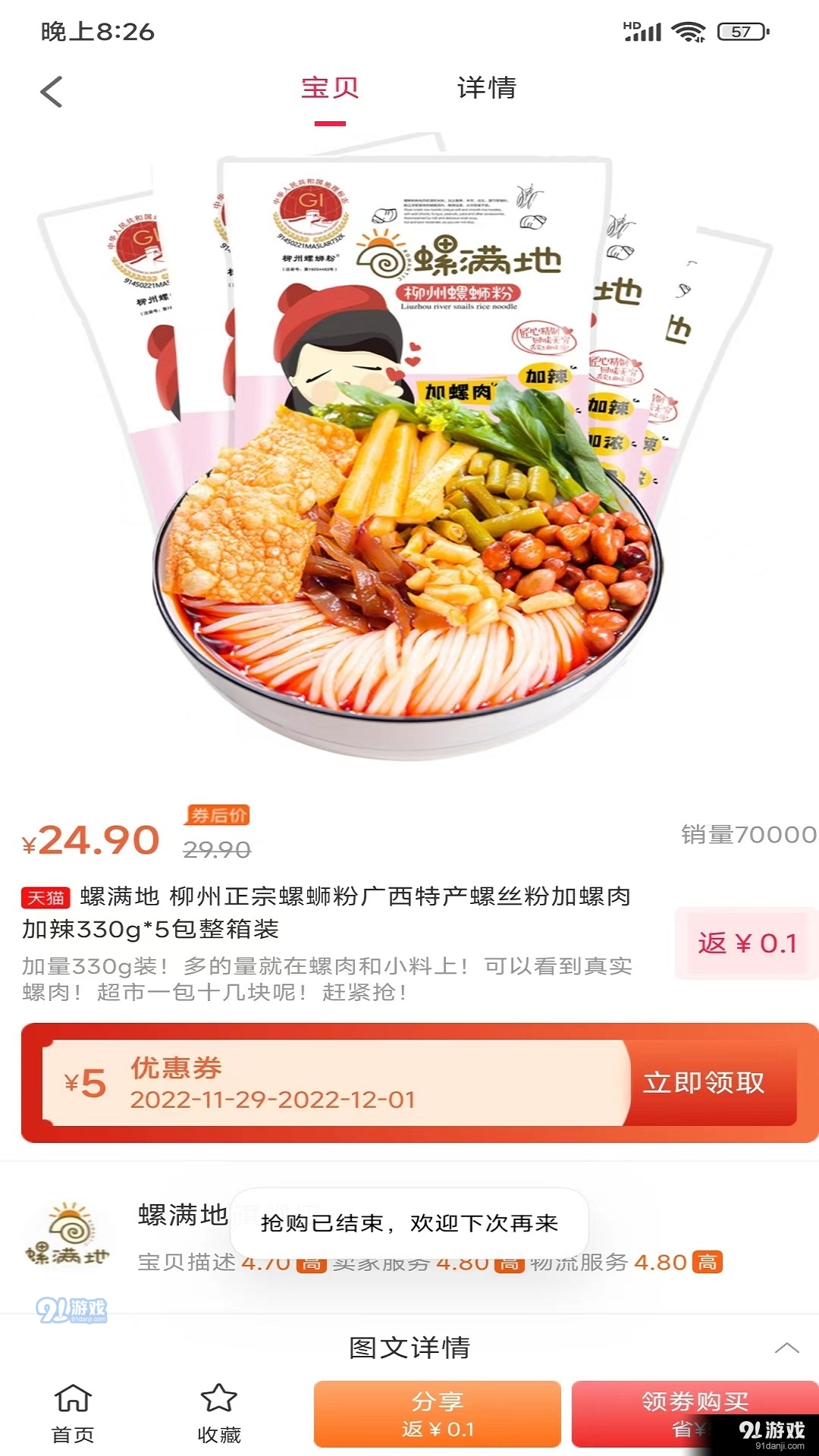 九惠图2