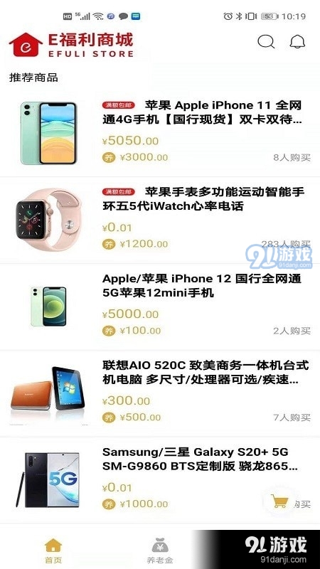 E福利商城安卓免费版图4