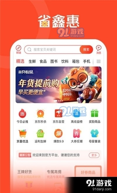 省鑫惠