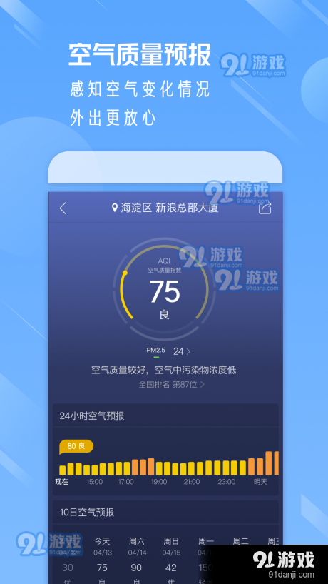 天气通