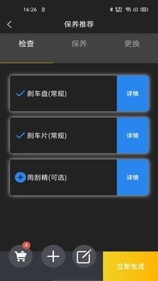 保无忧手机免费版图3