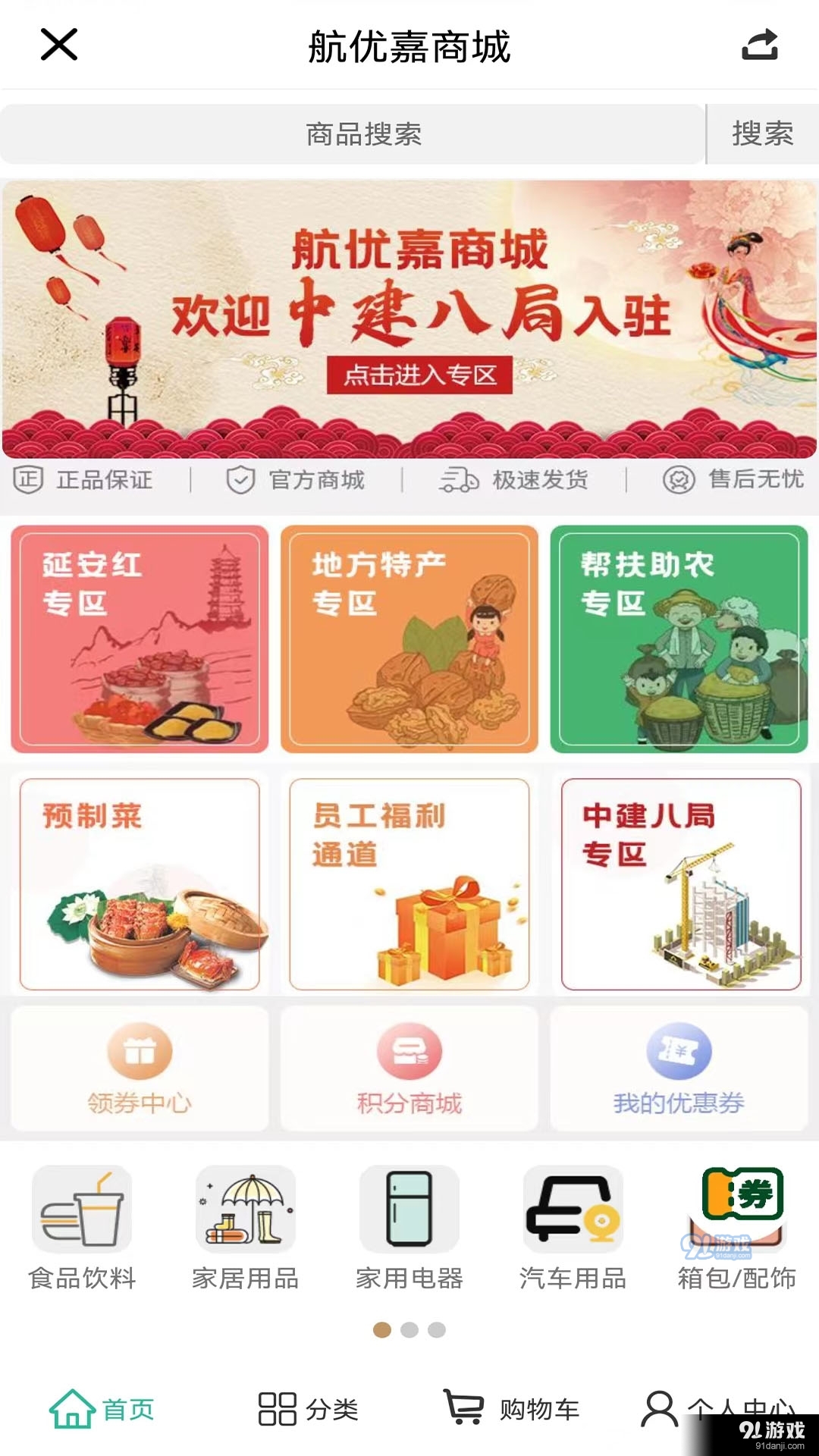 航优嘉商城图2