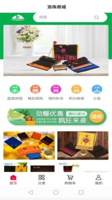 洛珠商城图2
