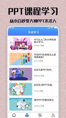 ppT模板大全安卓官方版图4