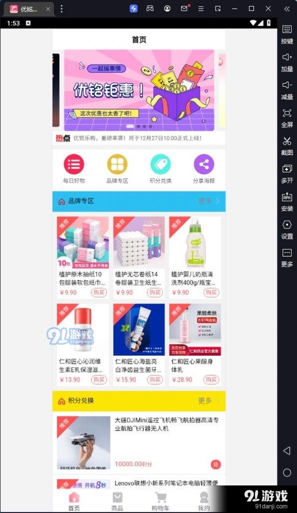 优铭乐购官方正版图3