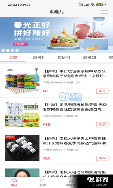 拿趣儿