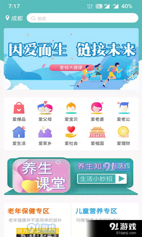 爱链大健康手机最新版图3