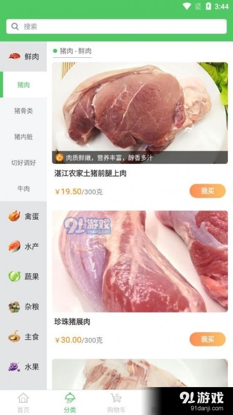 菜驴优鲜图1