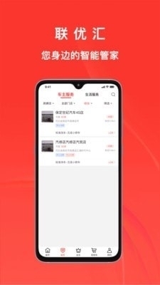 联优汇通用版图2