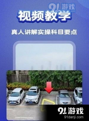 驾考题典安卓官方版图4