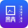 常青画室无广告版