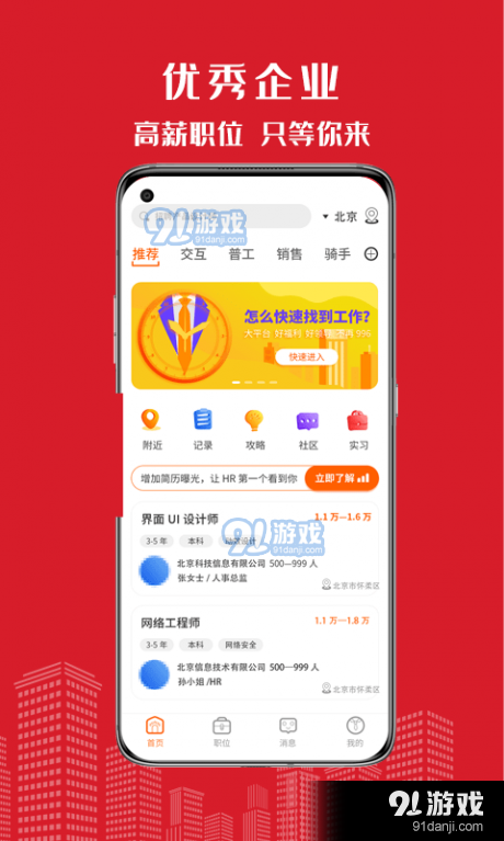 密云微聘(1)