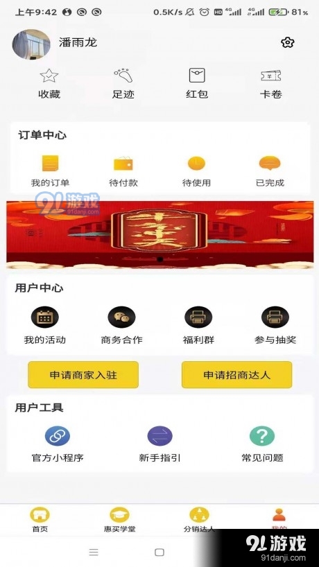 潮惠买图1