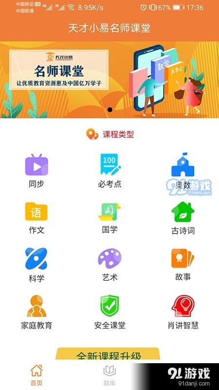 天才小易名师课堂
