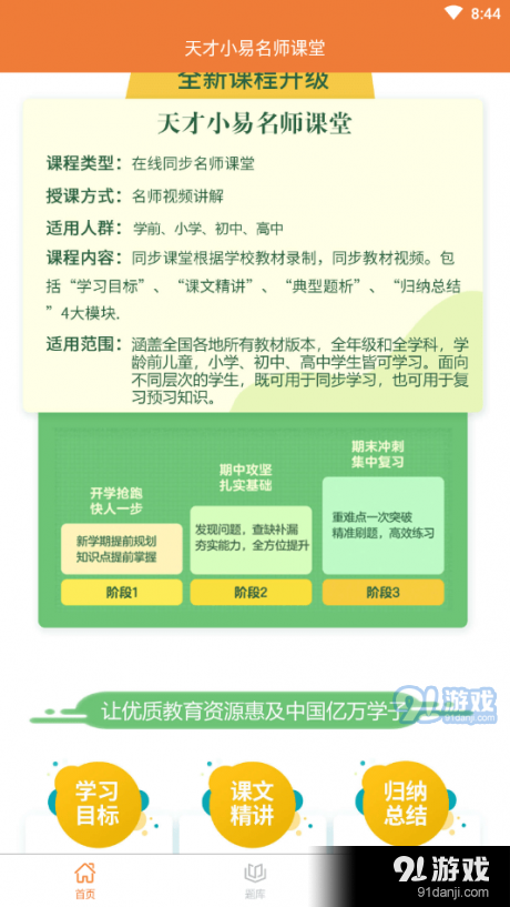 天才小易名师课堂