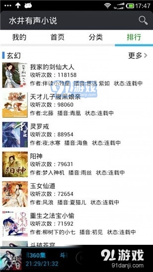 水井有声小说图1