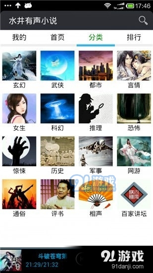 水井有声小说图2