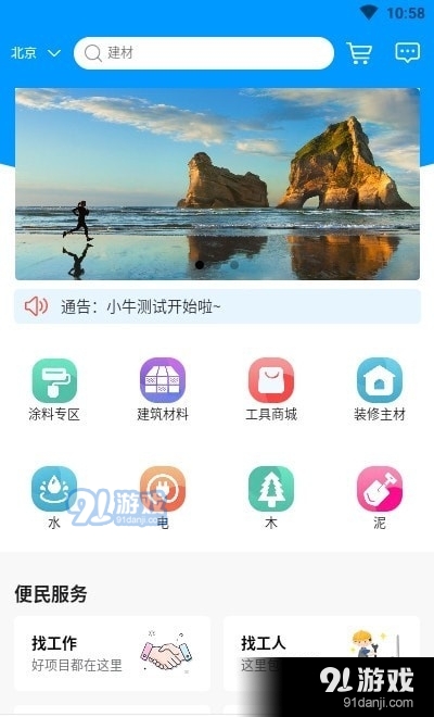 优选材免费版图1