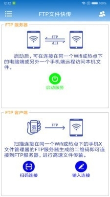 FTp文件快传(1)