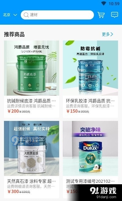 优选材免费版图2