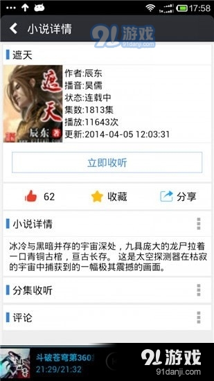 水井有声小说图4