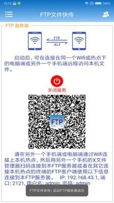 FTp文件快传(3)