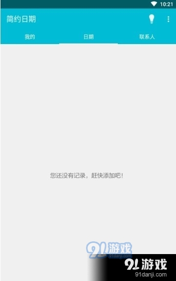 简约日期图3