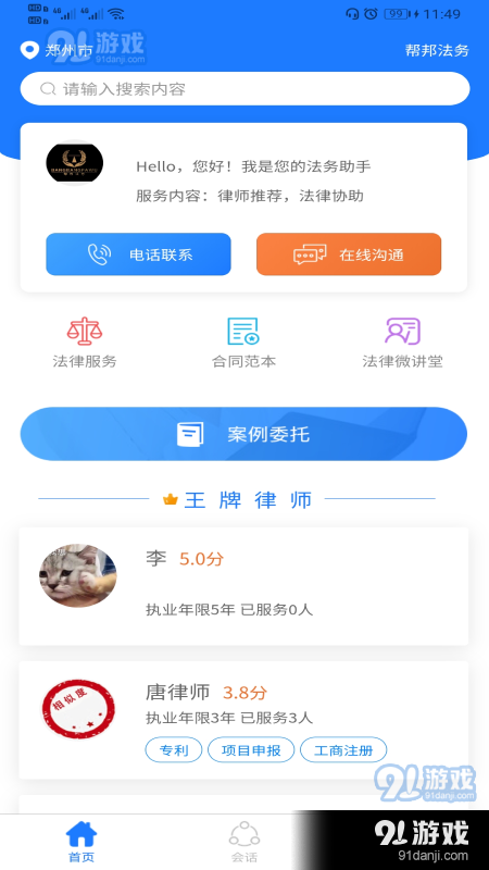 帮邦法务(2)