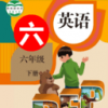 一起学六年级英语平台正版