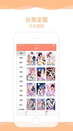 屌丝漫画app安卓版图1